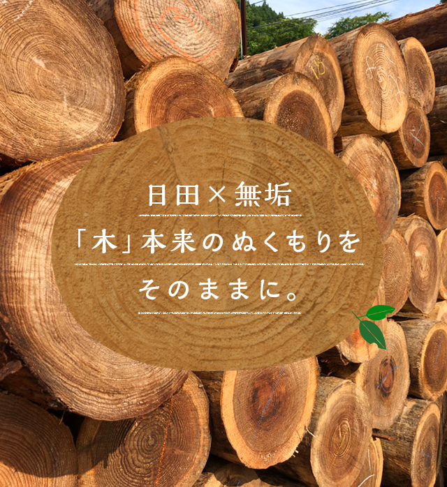 有限会社カネモリ小田製材所